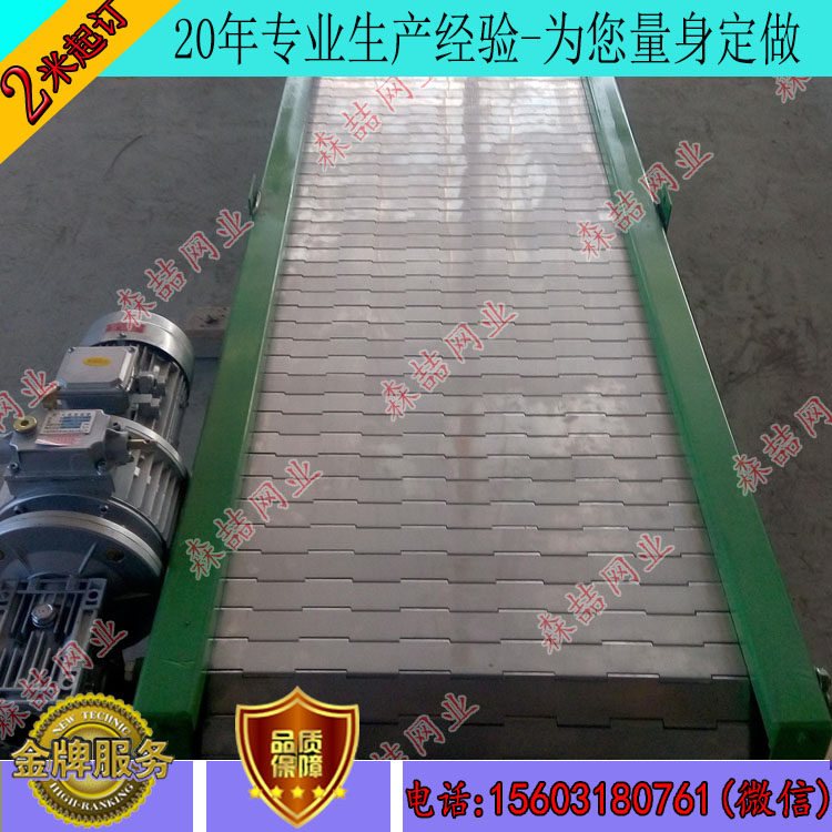 不銹鋼鏈板輸送機該如何定制數據